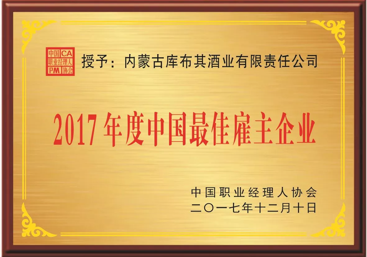 063-2017年度中国最佳雇主企业.jpg