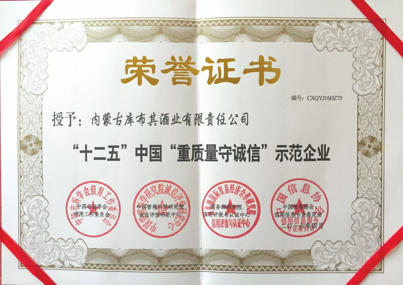 040十二五中国重质量守信用示范单位.JPG