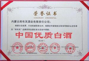 013中国优质白酒 (2).JPG